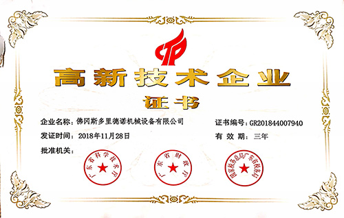 高新企業(yè)的證書
